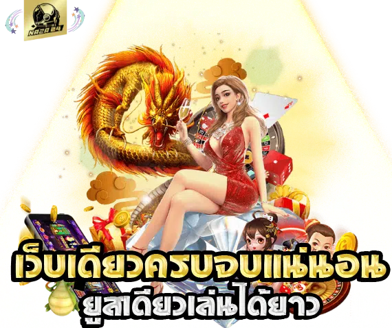 นาซ่า24 กับการให้บริการ เว็บสล็อต ที่ทันสมัยและเข้าถึงง่าย​
